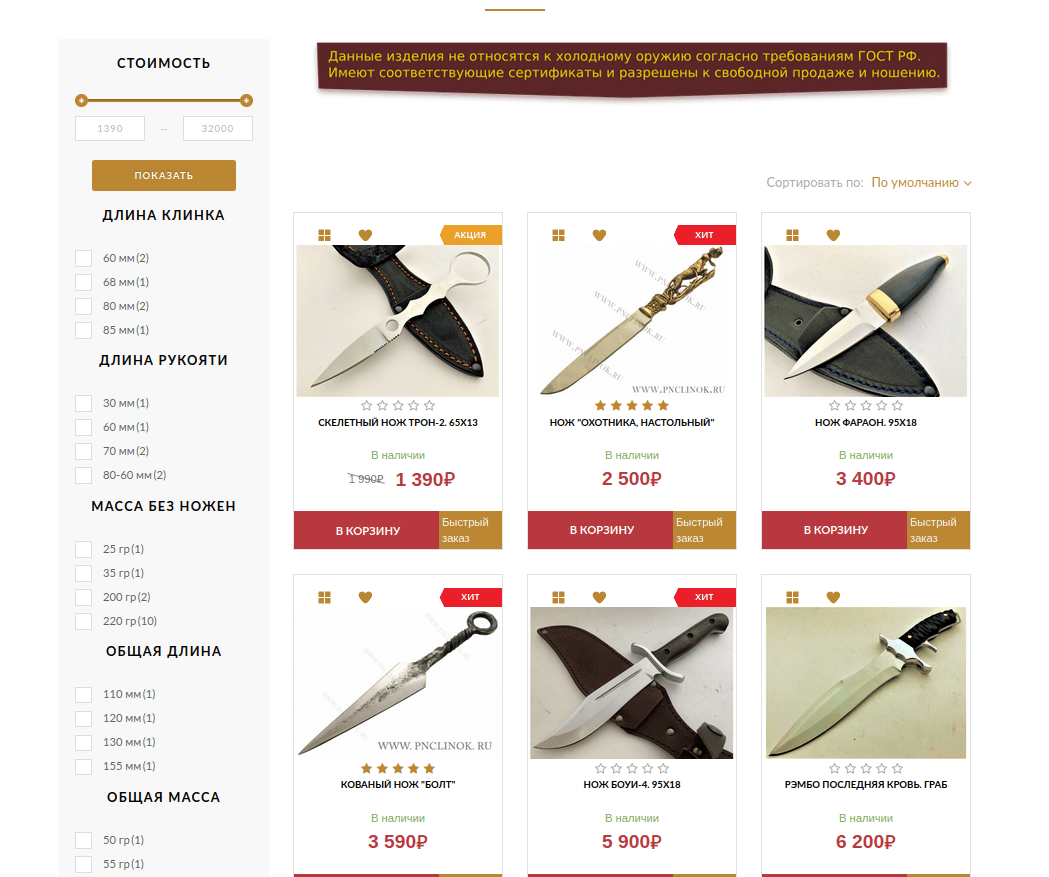 Скриншот фильтра и каталога сайта ножей pnclinok.ru