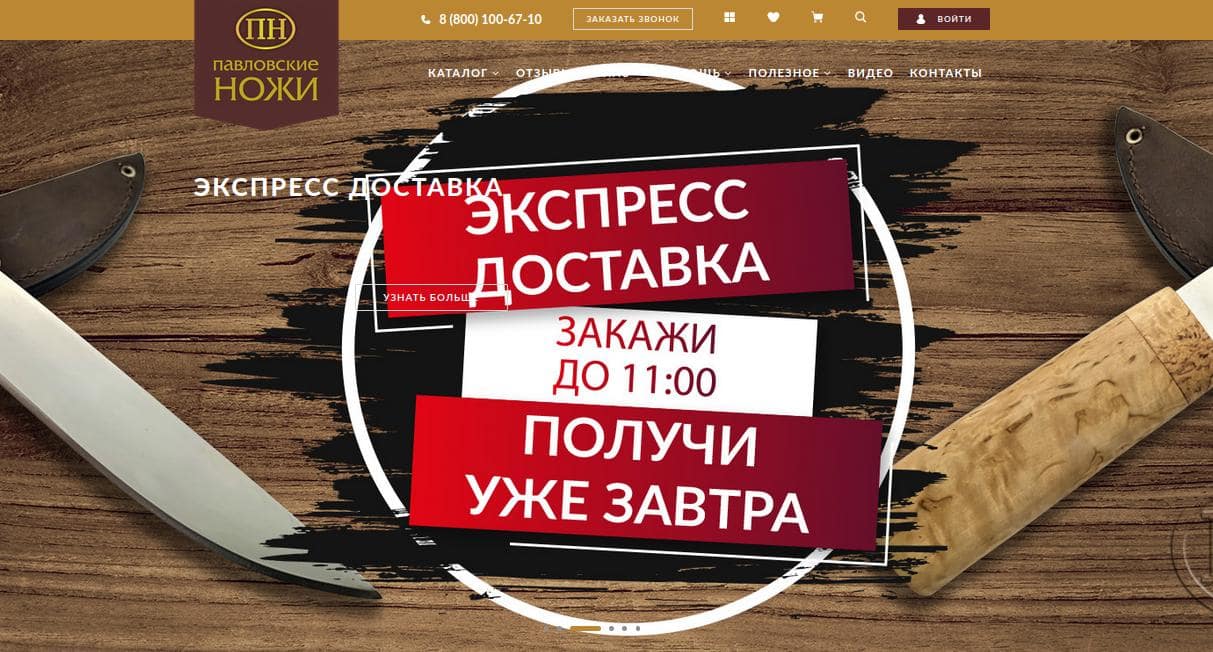 Скриншот банера на главной сайта pnclinok.ru